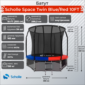 Батут Scholle Space Twin Blue/Red 10FT (3.05м)