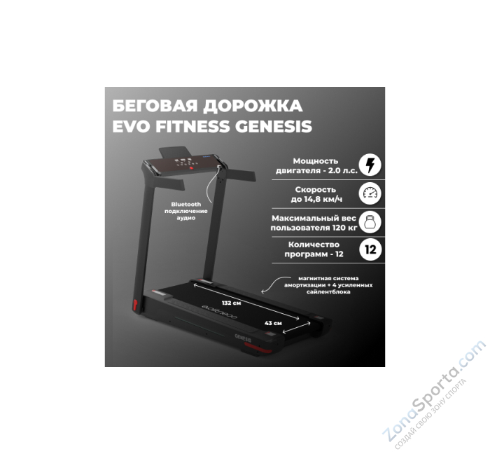 Беговая дорожка Evo Fitness Genesis (2023)