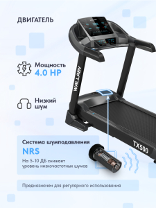 Беговая дорожка Wallaby TХ500