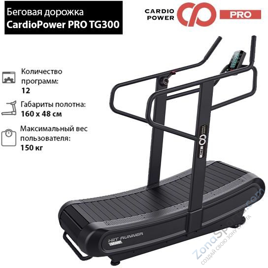 Беговая дорожка CardioPower PRO TG300