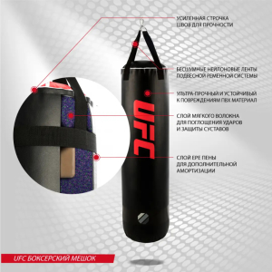 Боксерский мешок 45 кг с наполнителем UFC