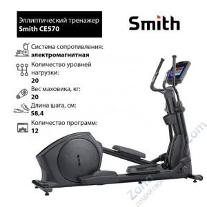 Эллиптический тренажер Smith CE570