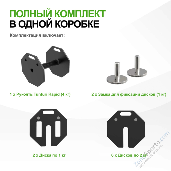 Гантель наборная Tunturi Rapid с быстрой сменой веса, 20 кг