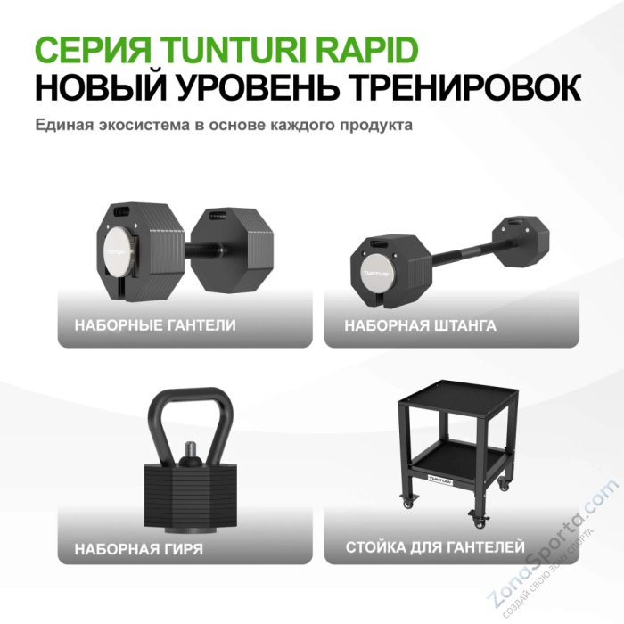 Гантель наборная Tunturi Rapid с быстрой сменой веса, 53 кг