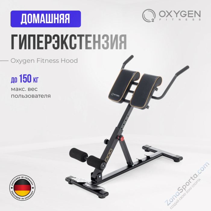 Гиперэкстензия домашняя Oxygen Fitness HOOD