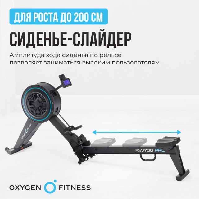 Гребной тренажер Oxygen Fitness RW700 PRO
