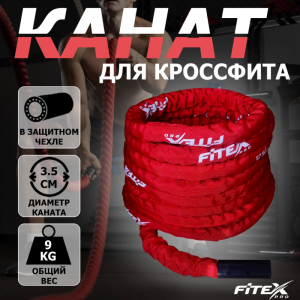 Канат для функционального тренинга Fitex FTX1379