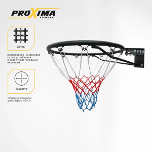 Кольцо баскетбольное с пружинами Proxima S-R2