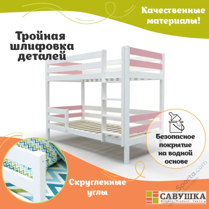 Кровать детская двухъярусная Савушка-01 80х160 розовая