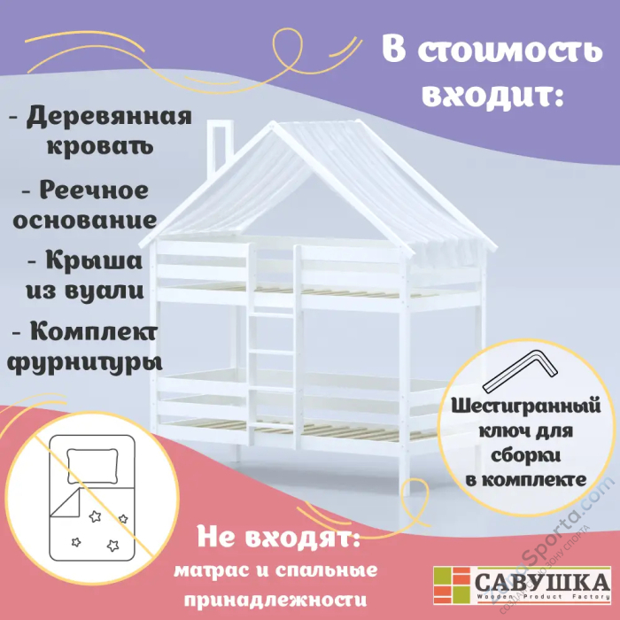 Кровать-домик Савушка-06 двухъярусная 80х160 White (белый)
