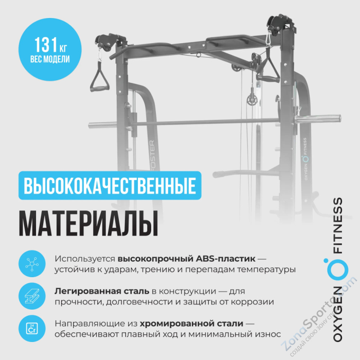Машина Смита Oxygen Fitness Foster