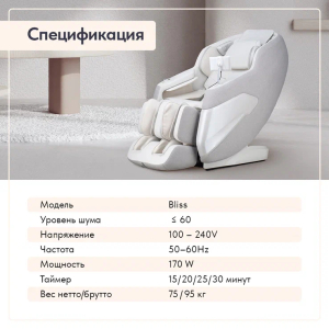 Массажное кресло Wallaby Bliss