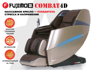 Массажное кресло Fujimo Combat 4D Коричневый