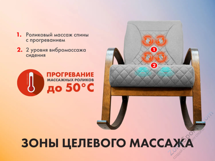 Массажное кресло-качалка Fujimo Caroline Серый