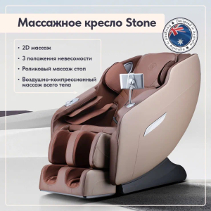 Массажное кресло Wallaby Stone