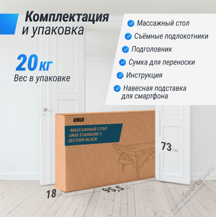 Массажный стол Unix Standard 3 Section Black