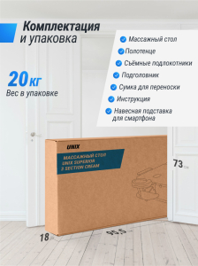 Массажный стол Unix Superior 3 Section Cream