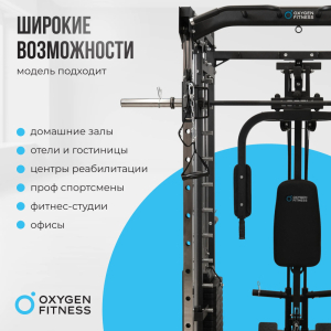 Многофункциональный силовой комплекс со встроенными весовыми стеками Oxygen Fitness Lorry