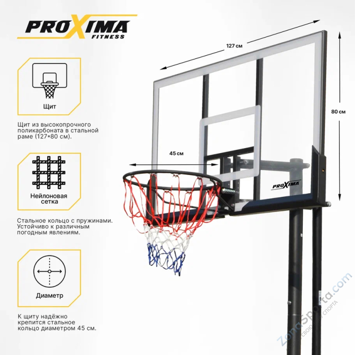 Мобильная баскетбольная стойка Proxima 50 S025S