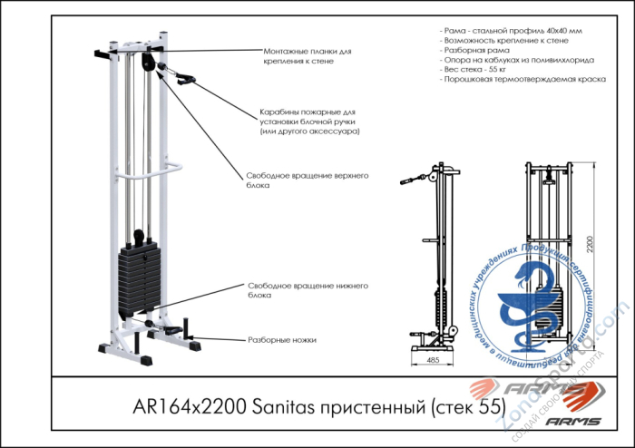Реабилитационный тренажер Sanitas пристенный (стек 55) ARMS AR164х2200