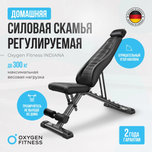 Силовая скамья регулируемая домашняя Oxygen Fitness Indiana