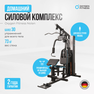 Силовой комплекс домашний Oxygen Fitness Nolan