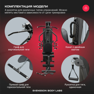 Силовой комплекс полукоммерческий Svensson Body Labs Rigel Pro