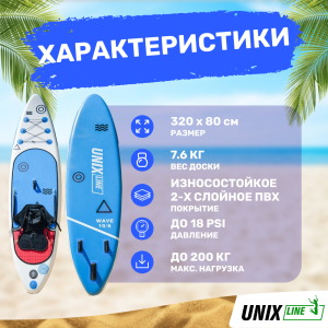 Sup-борд Unix Line Deep Sea (320 cm)