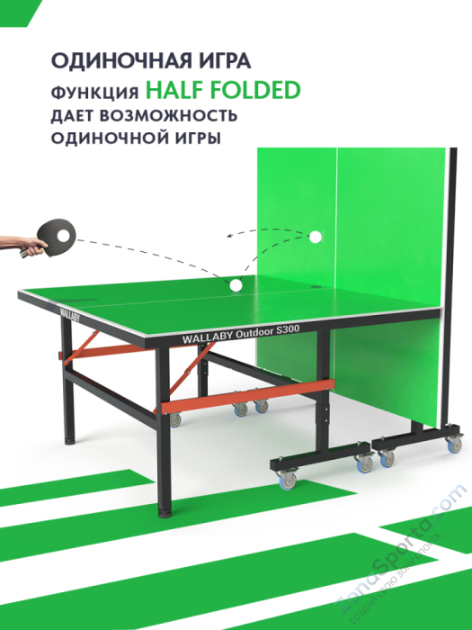Теннисный стол Wallaby Outdoor S300 Green