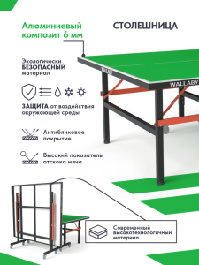Теннисный стол Wallaby Outdoor S300 Green