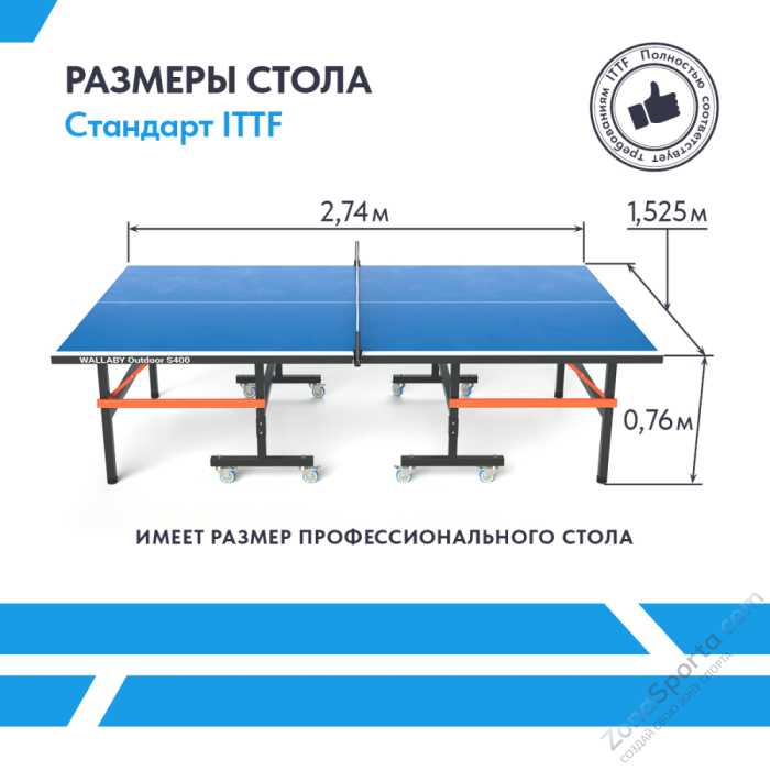 Теннисный стол Wallaby Outdoor S400 Blue