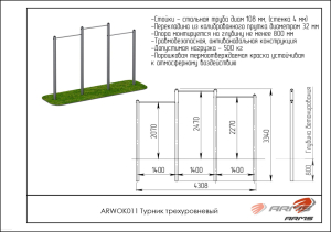 Трехуровневый турник ARMS ARWOK011