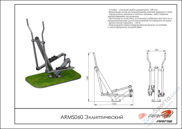Уличный тренажер Эллиптический ARMS ARMS060