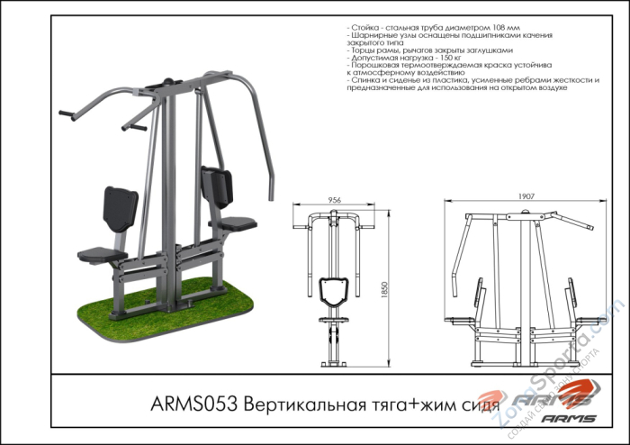 Вертикальная тяга/жим сидя ARMS ARMS053
